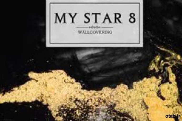 آلبوم کاغذ دیواری مای استار 8 My Star