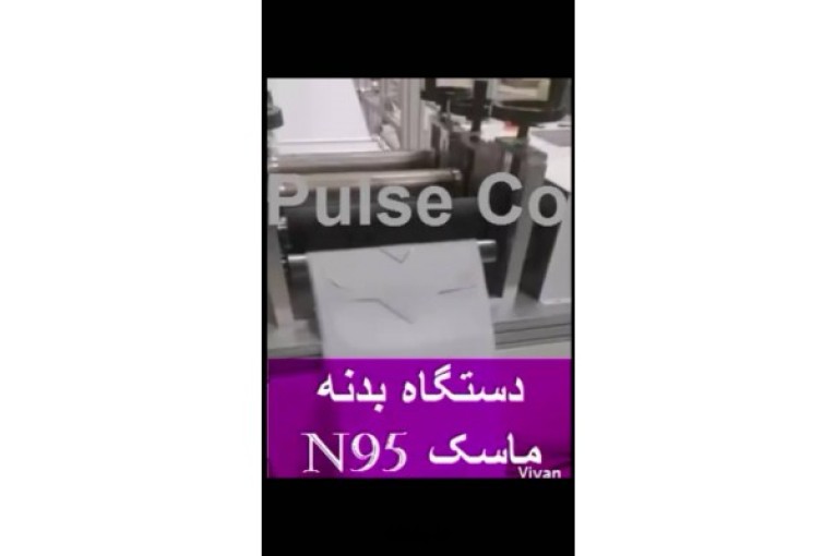 فروش جدیدترین دستگاه بدنه ماسک N95