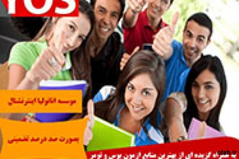 دوره آمادگی ورود به دانشگاه های ترکیه در ارومیه