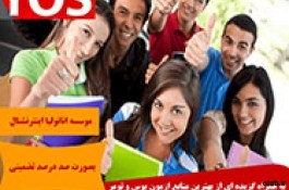 دوره آمادگی ورود به دانشگاه های ترکیه در ارومیه