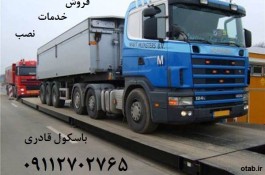 باسکول های جاده ای فروش و خدمات