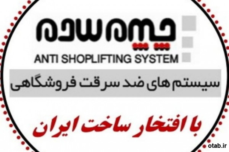 فروش آنلاین دزدگیر و تگ فروشگاهی