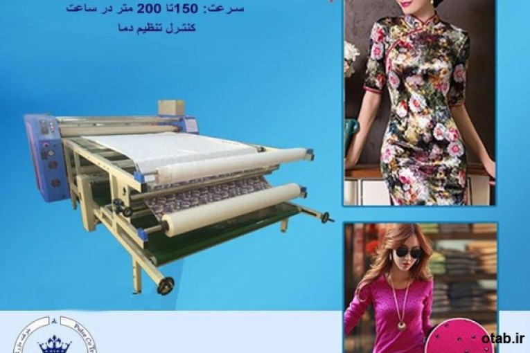 فروش دستگاه کلندر
