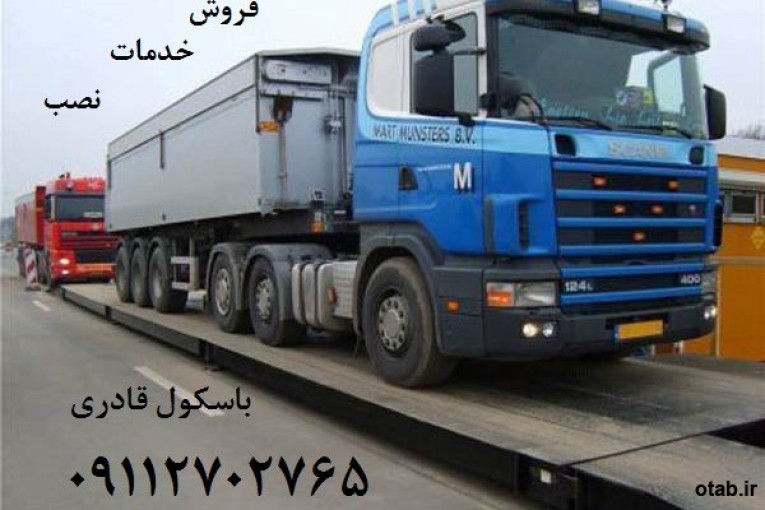 باسکول های جاده ای فروش و خدمات-قادری