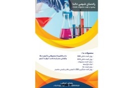 شرکت رادمان شیمی دانا ( فروش انواع روان کننده، سفید کننده، کمک فرایند در صنعت پلاستیک)