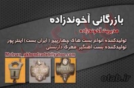 تولید کننده بست داربست و متعلقات