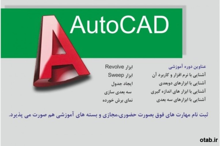 آموزش Autocad