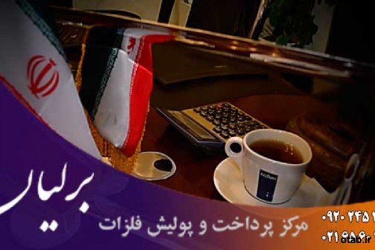 پرداختکاری ظروف استیل در تهران