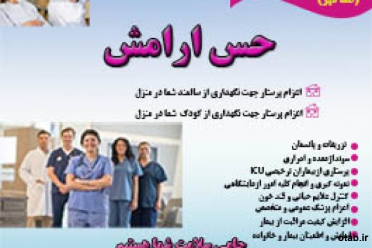 خدمات پزشکی و پرستاری در منزل در ارومیه 