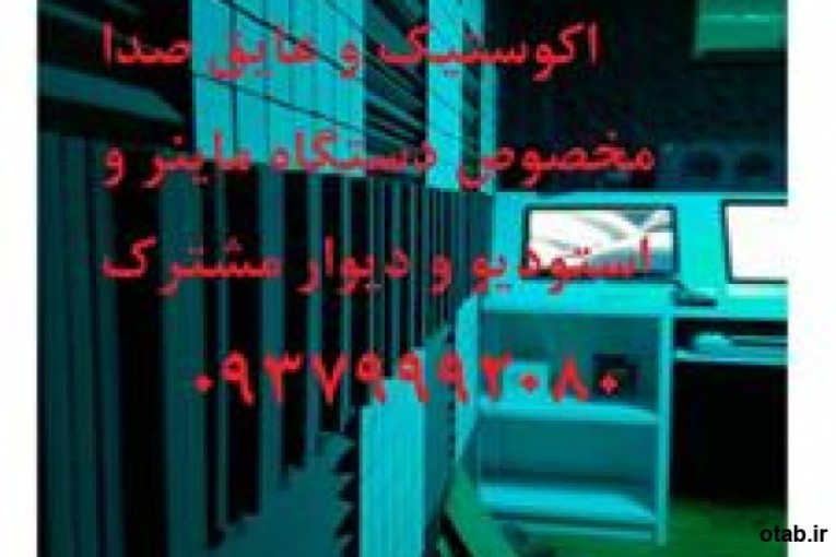 تولیدکننده ورق اکوستیک پوشش کاهش دهنده صوت