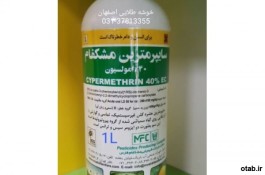 فروش حشره کش سایپرمترین