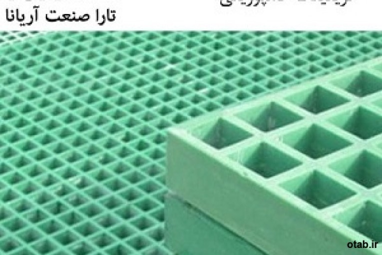 گریتینگ کامپوزیتی و فلزی  