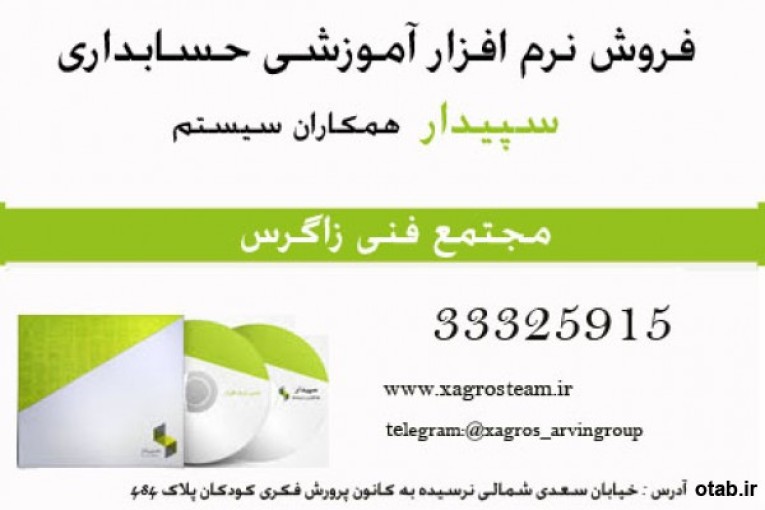 فروش نرم افزار آموزشی سپیدار در نمایندگی استان قزوین