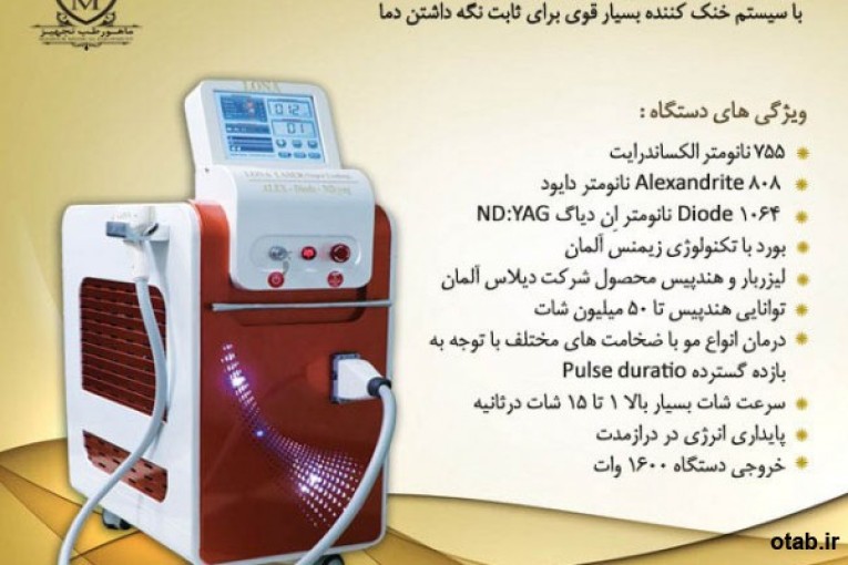 لیزر موی زائد
