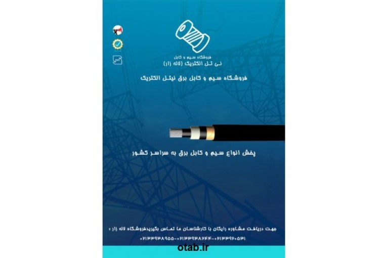 انواع کابل های خاص TOPFLEX_EMV_2YSLCY_J در تهران