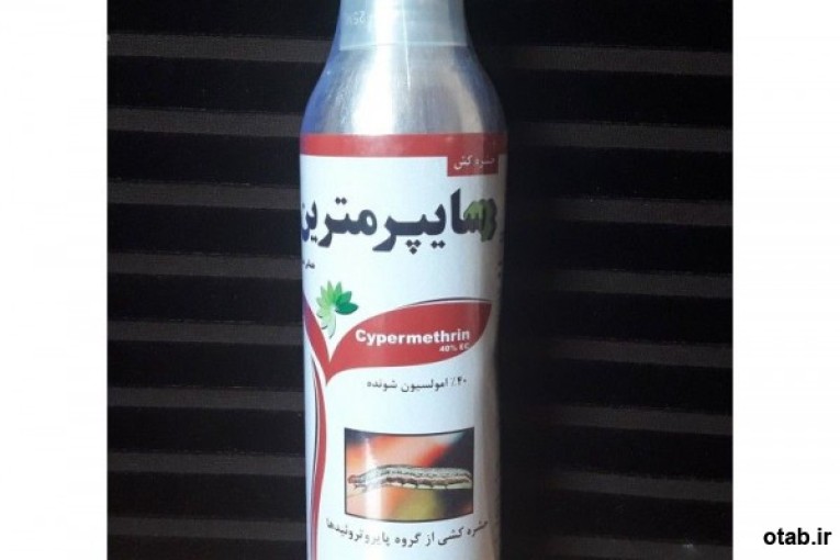 سم حشره کش سایپرمترین 10%و 40 %