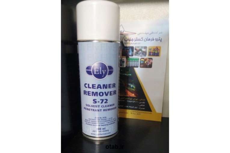 اسپری Remover برند ELY S 72