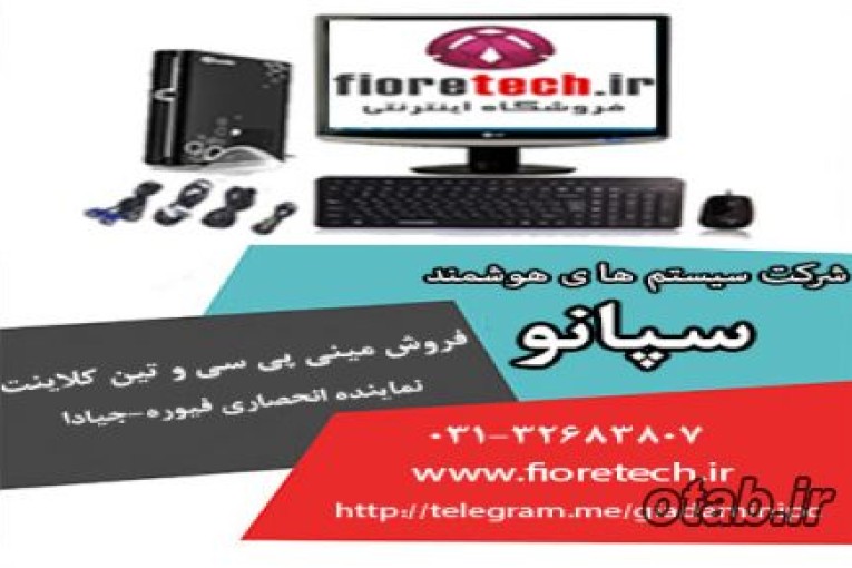 آگهی فروش مینی پی سی و تین کلاینت فیوره - جیادا