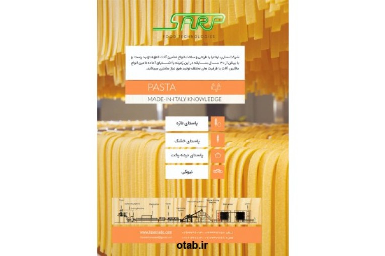 خط تولید ماشین آلات ماکارونی اتوماتیک و نیمه اتوماتیک