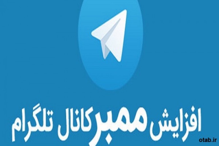 ممبر پاپ آپ تلگرام