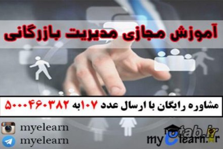 دوره آموزش مجازی مدیریت بازرگانی 