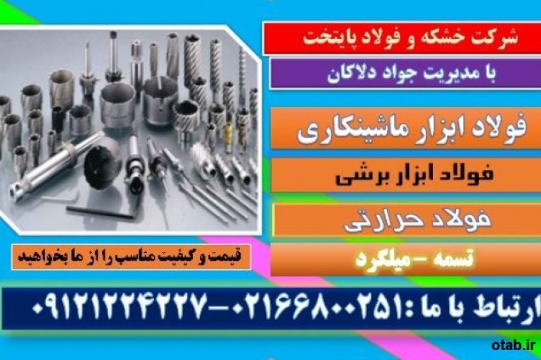 تسمه ماشینکار-تسمه ریزبار آهن-تسمه فابریک-تسمه ترانس -