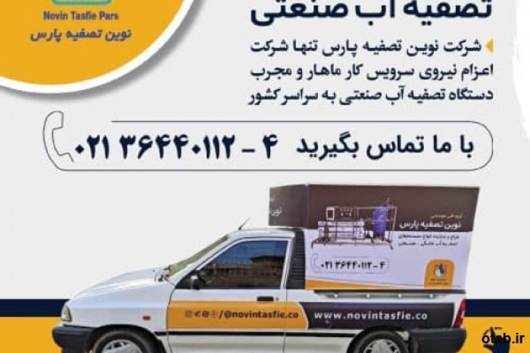 گروه فنی مهندسی نوین تصفیه پارس