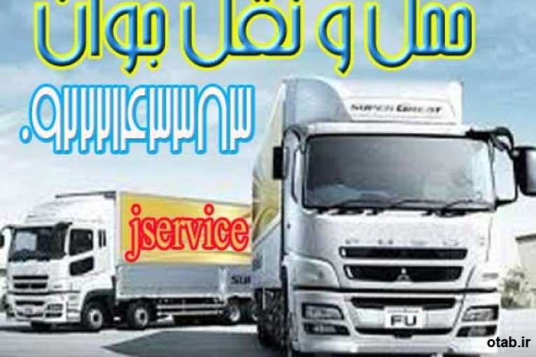 خدمات حمل و نقل یخچالی کرمان 