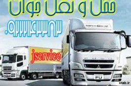 خدمات حمل و نقل یخچالی کرمان 