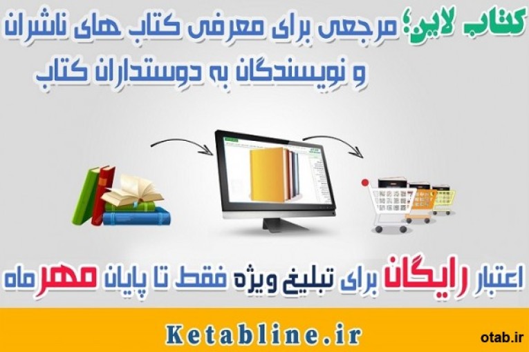 کتاب لاين مرجع معرفي و تبليغ رايگان کتاب