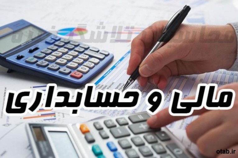 انجام امور حسابداری و مالیاتی 