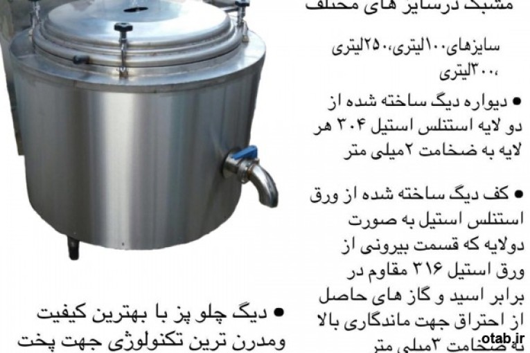 نادر صنعت مبتکر و تولید کننده خلاق در تجهیزات صنعتی آشپزخانه