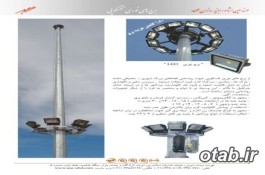  ارائه، توزیع ، نصب و راه اندازی برج نوری تلسکوپی