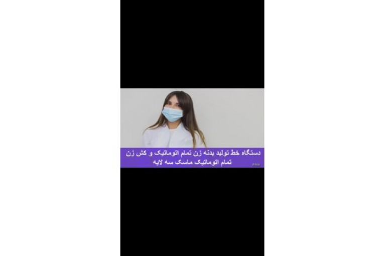 دستگاه بدنه زن ماسک.jpeg