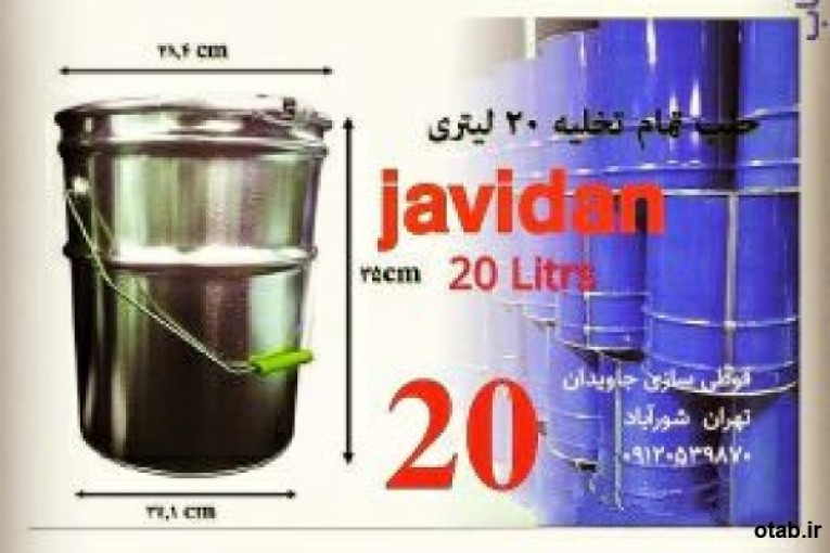 قوطی سازی گالن و حلب جاویدان