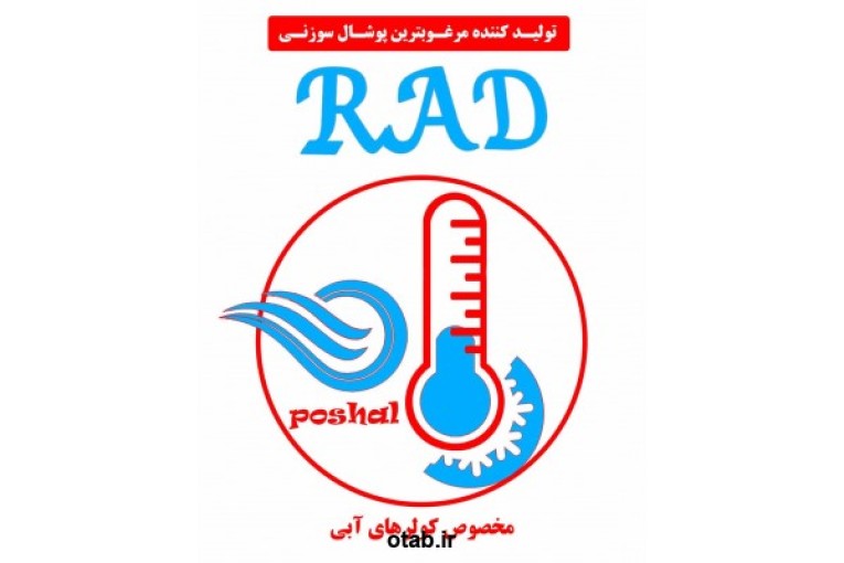 گروه تولیدی پوشال راد