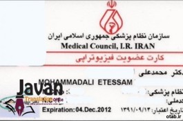 ترجمه رسمی کارت نظام پزشکی