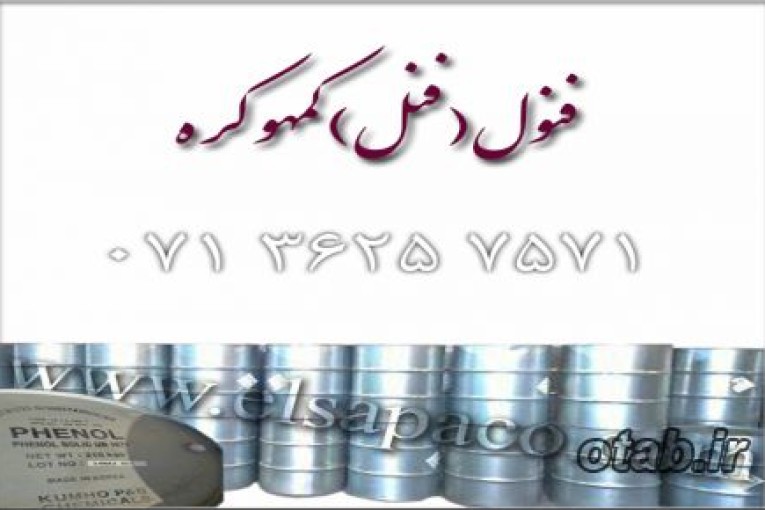 فنول کمهو کره