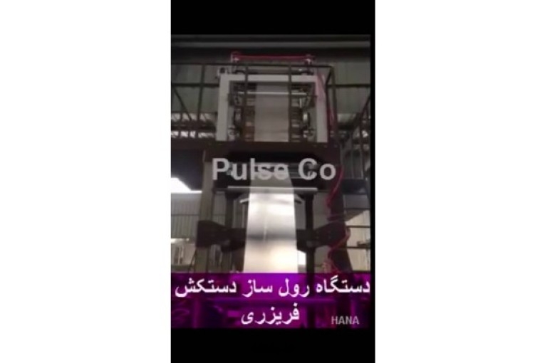 فروش دستگاه رول ساز دستکش فریزری