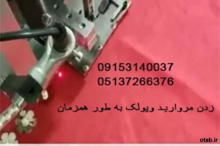 فروش دستگاه مروارید وپولک زن اورگان