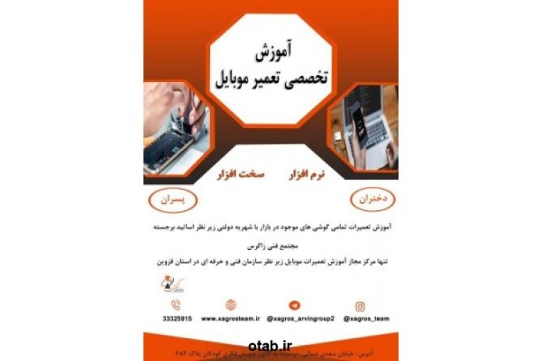 آموزش تخصصی تعمیرات موبایل در استان قزوین