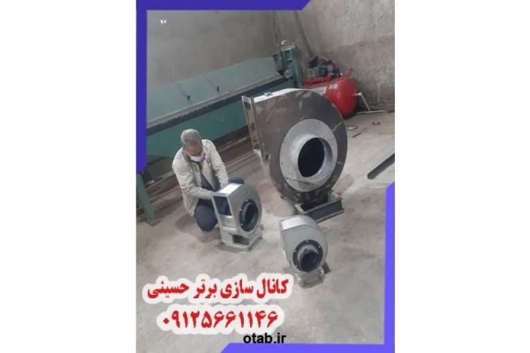 کانال سازی(کانالسازی) برتر حسینی- 09125661146