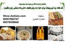 حاجی بادام بهجتی 09361984747