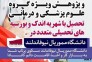پذیرش ویژه گروه علوم درمانی و پزشکی در دانشگاه مموریال نیوفاندلند>