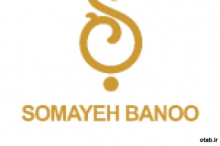 سمیه بانو‌ درخششی در مو