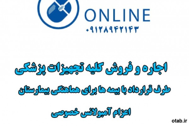 خدمات پزشکی و درمانی تندیس آنلاین