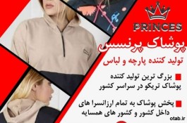 فروش انواع پوشاک زنانه و بچه گانه