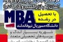 تنها فرصت تحصیل در رشته mba نیمه رایگان>