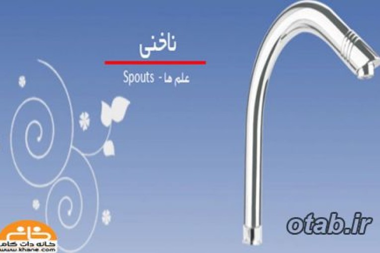 علم های شیرآلات ناخنی