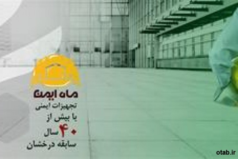 فروش کفش ایمنی مهندسی _ ماه ایمن